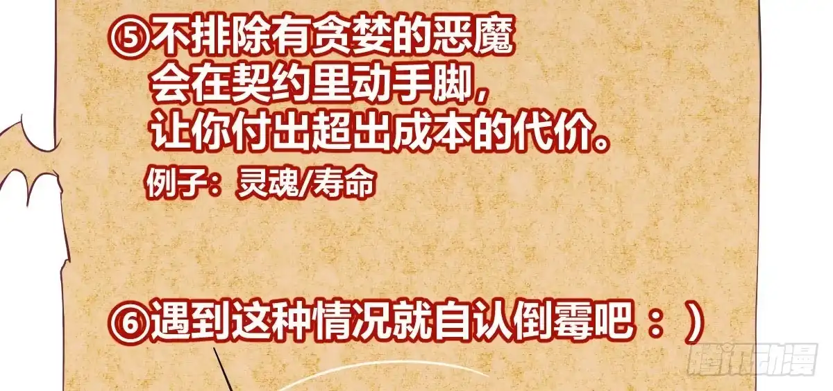 《魔王的轮舞曲》第三曲：逗你玩儿 第62页