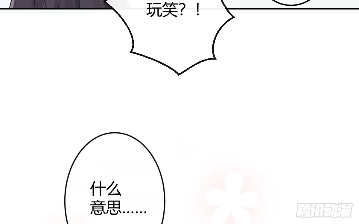 《魔王的轮舞曲》第三曲：逗你玩儿 第46页