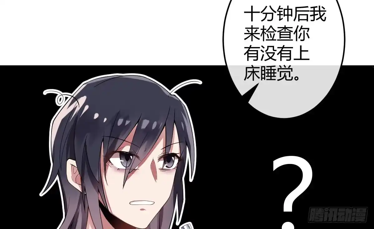 《魔王的轮舞曲》第三曲：逗你玩儿 第78页