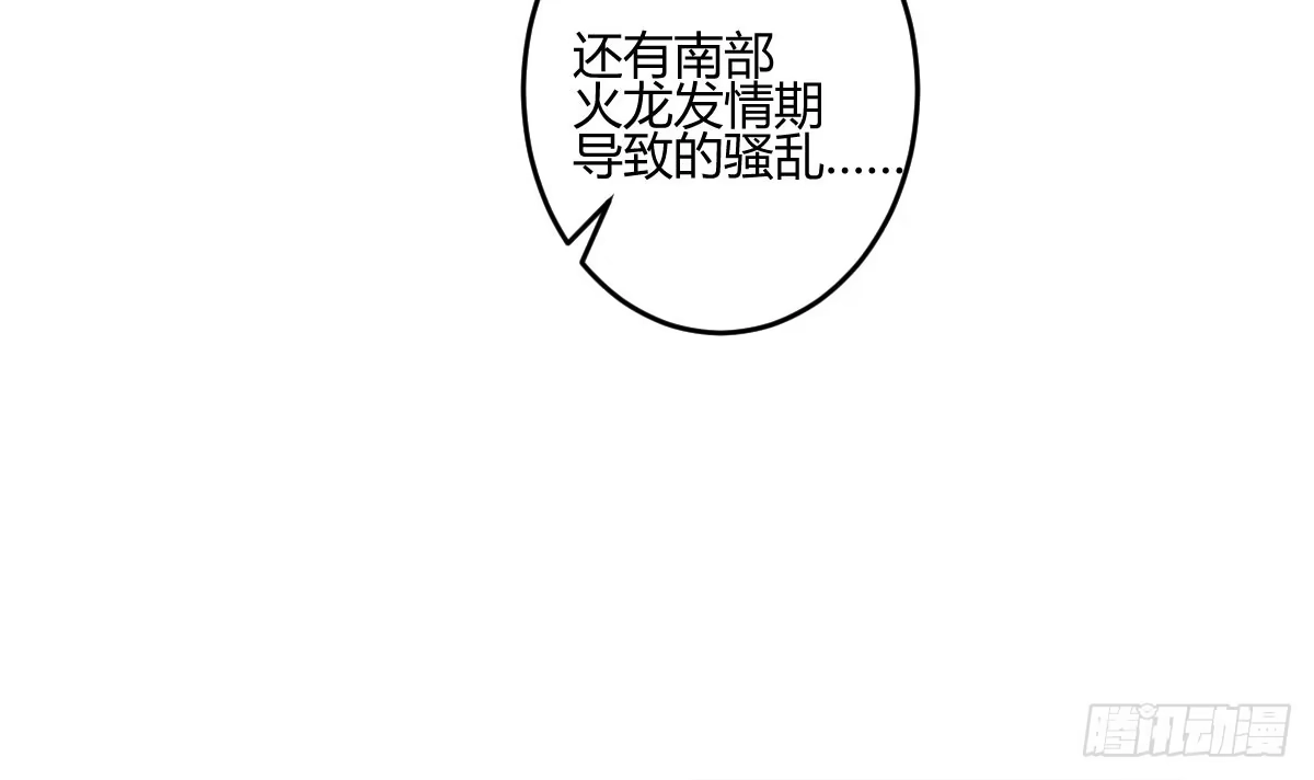 《魔王的轮舞曲》第三曲：逗你玩儿 第100页