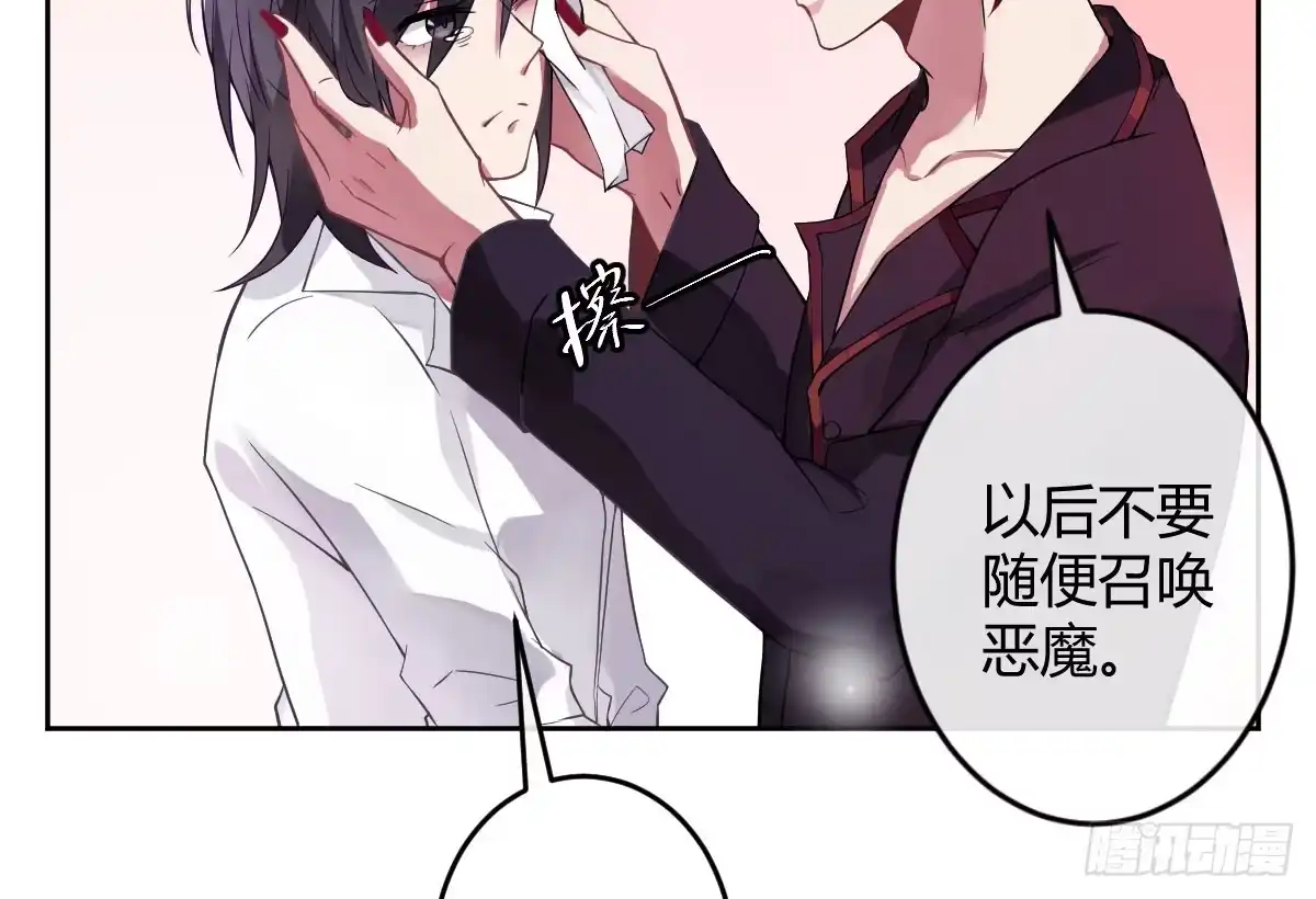 《魔王的轮舞曲》第三曲：逗你玩儿 第55页