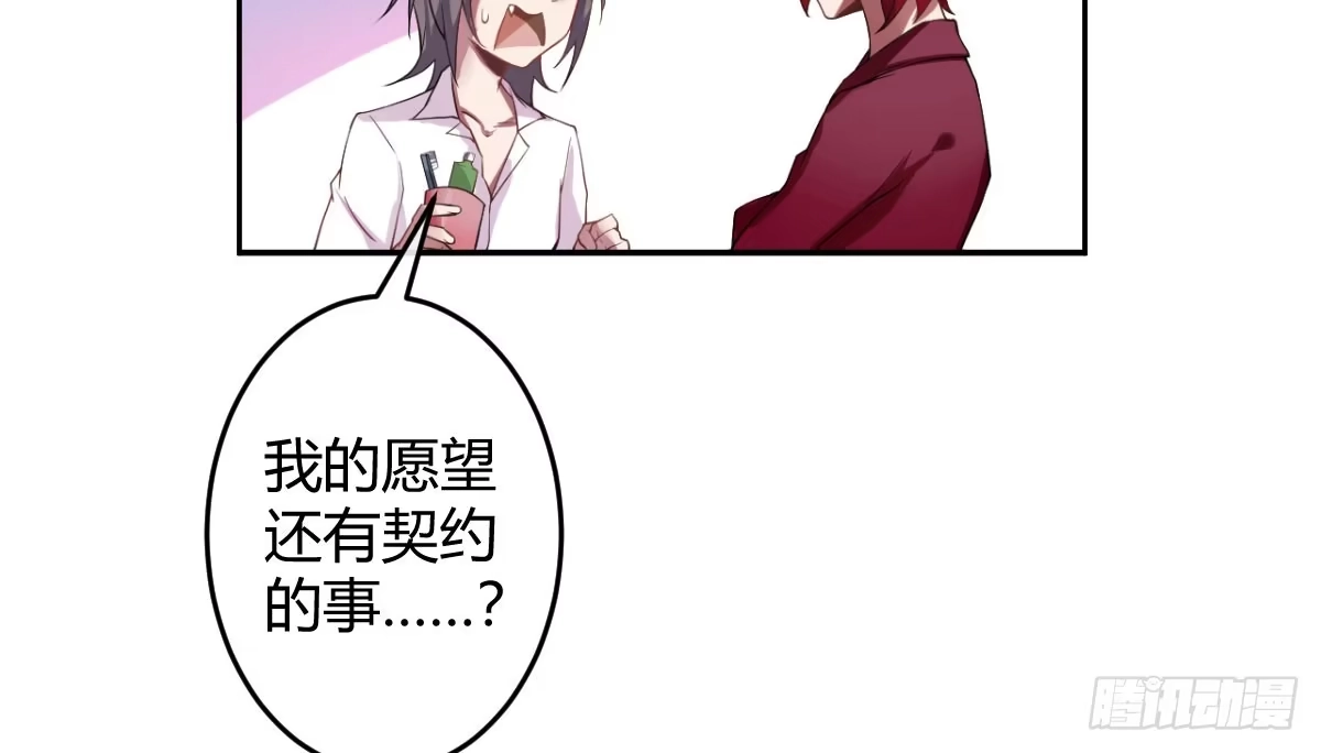 《魔王的轮舞曲》第三曲：逗你玩儿 第81页