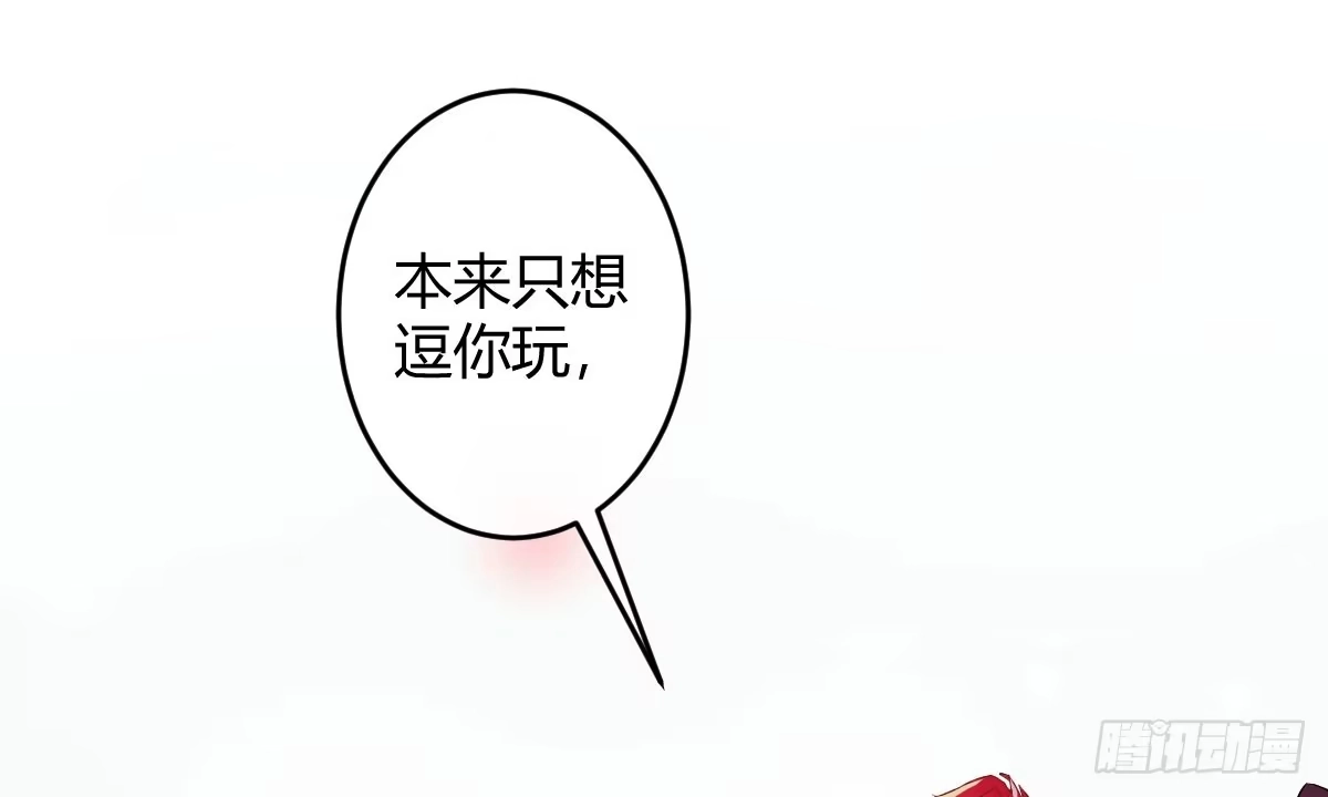 《魔王的轮舞曲》第三曲：逗你玩儿 第44页