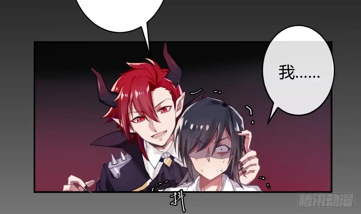 《魔王的轮舞曲》第三曲：逗你玩儿 第23页