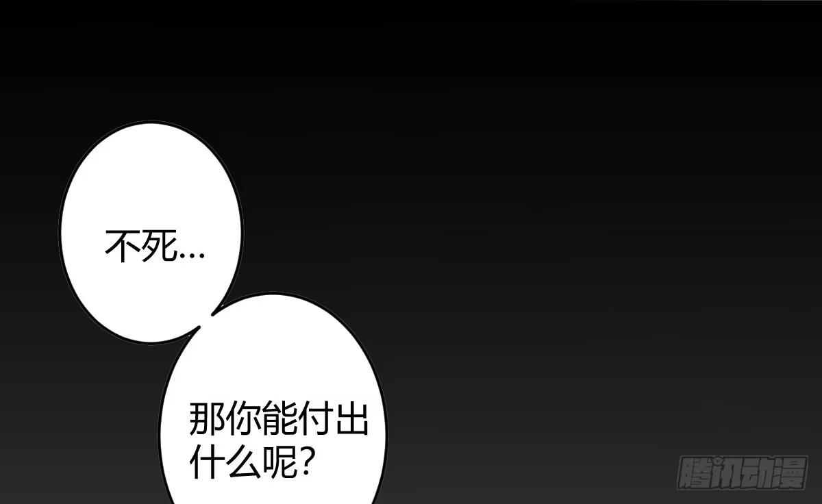 《魔王的轮舞曲》第三曲：逗你玩儿 第22页