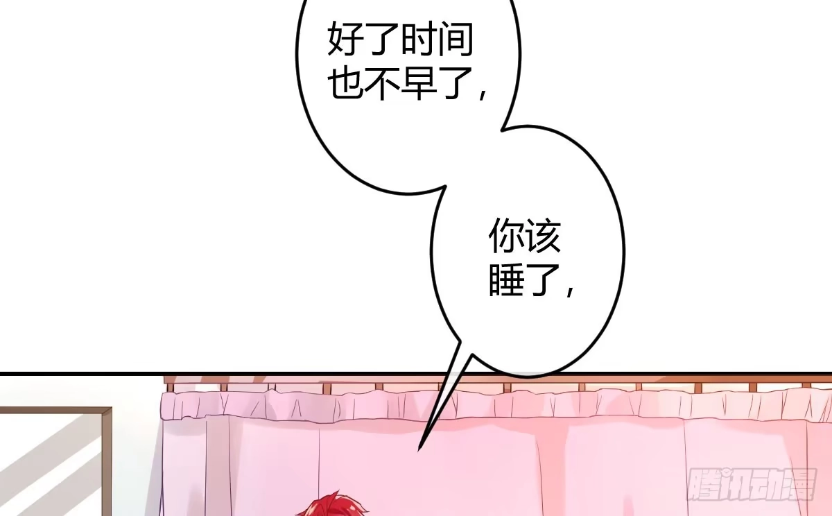 《魔王的轮舞曲》第三曲：逗你玩儿 第71页