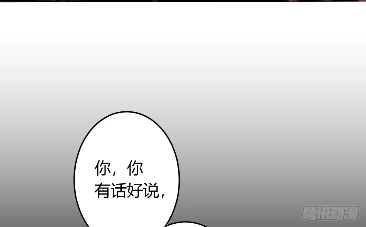 《魔王的轮舞曲》第三曲：逗你玩儿 第19页