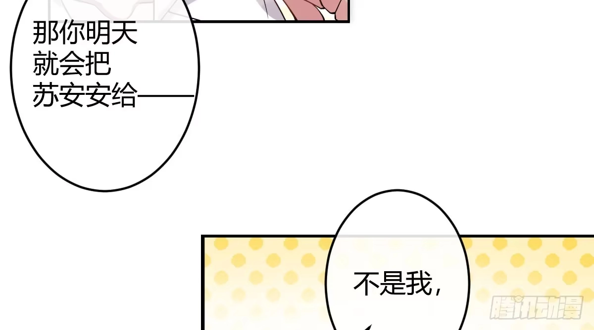 《魔王的轮舞曲》第三曲：逗你玩儿 第84页