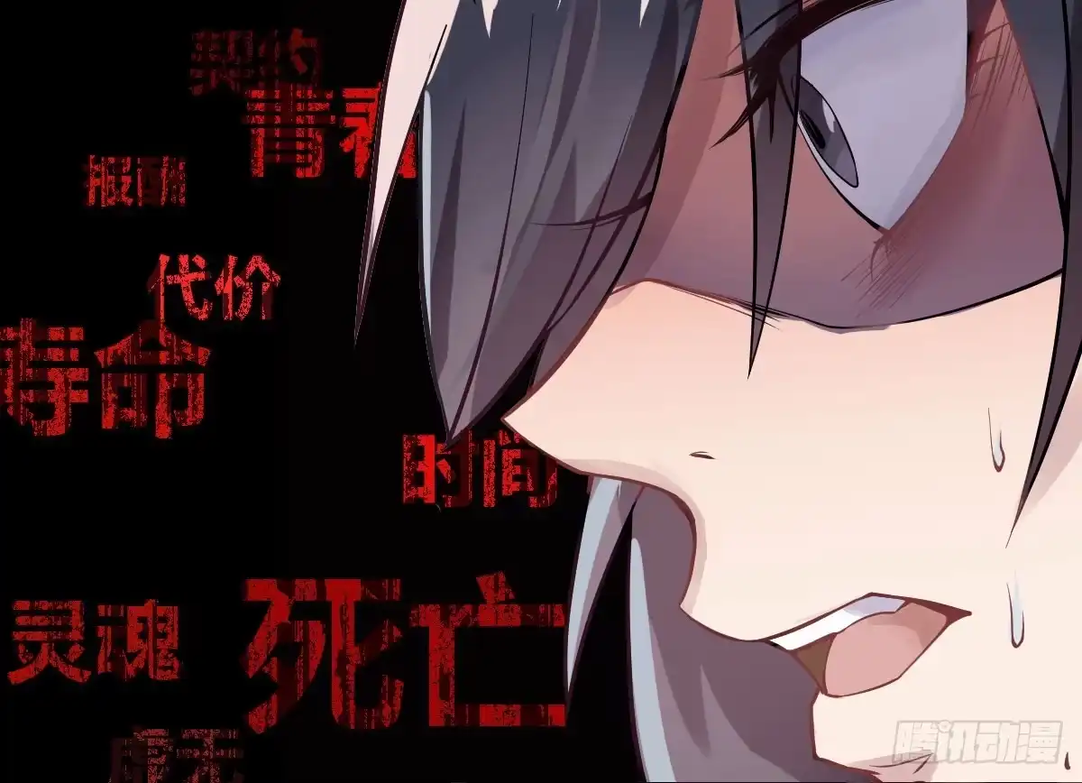 《魔王的轮舞曲》第三曲：逗你玩儿 第18页