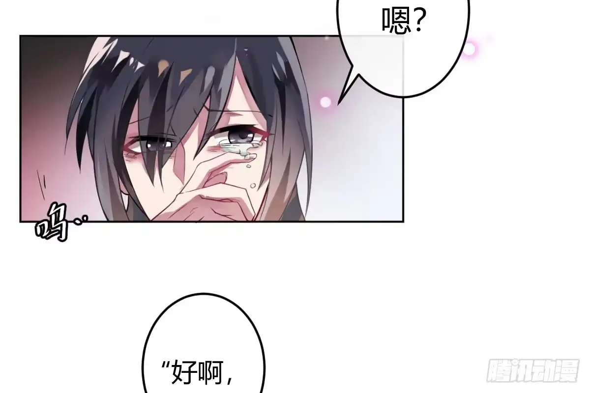 《魔王的轮舞曲》第三曲：逗你玩儿 第39页