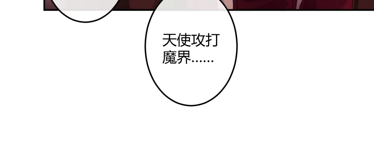 《魔王的轮舞曲》第三十九曲：我等他很久了 第53页