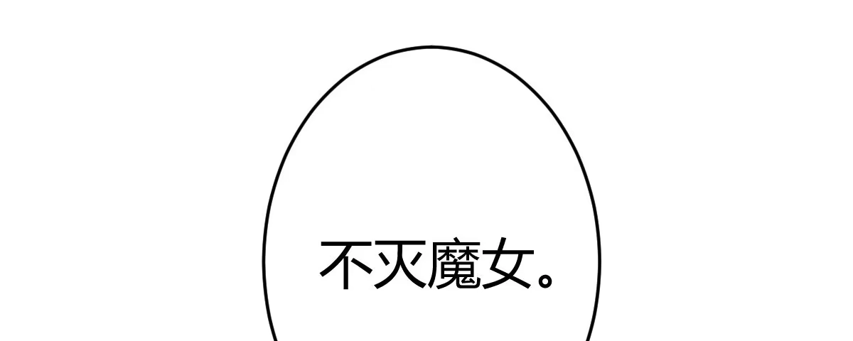 《魔王的轮舞曲》第三十九曲：我等他很久了 第64页