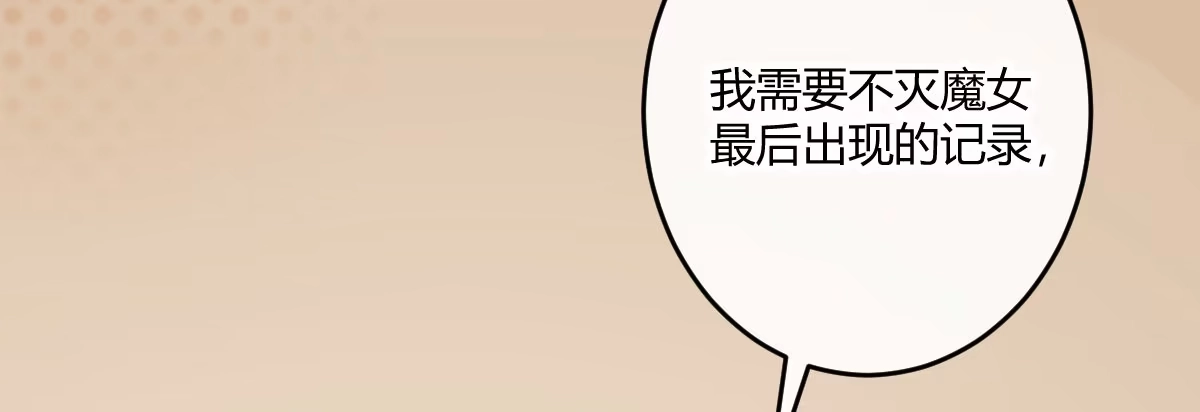 《魔王的轮舞曲》第三十九曲：我等他很久了 第69页