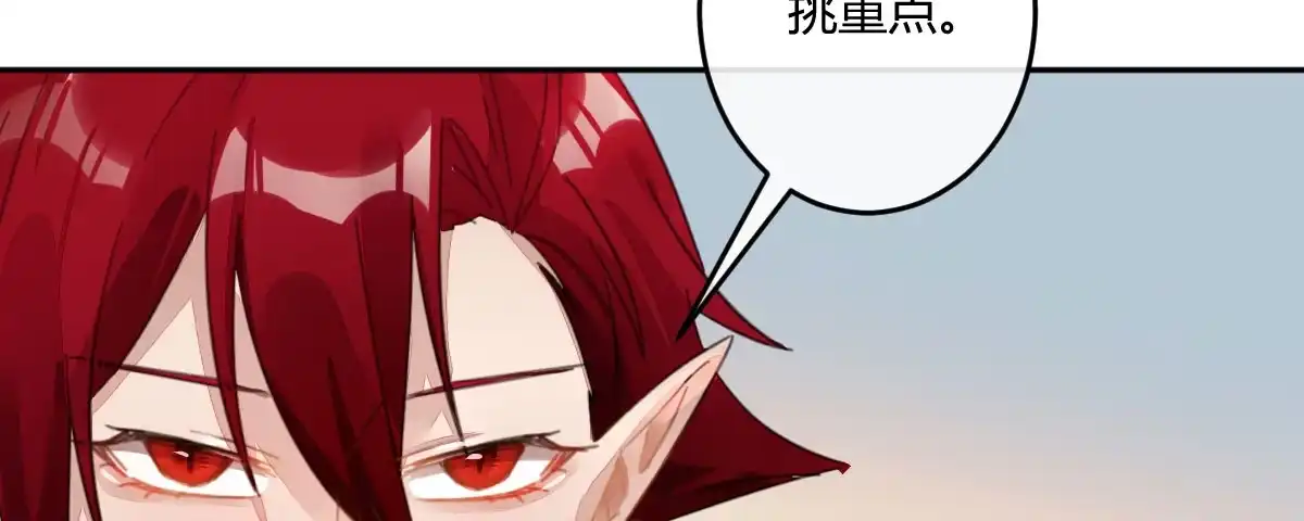 《魔王的轮舞曲》第三十九曲：我等他很久了 第48页