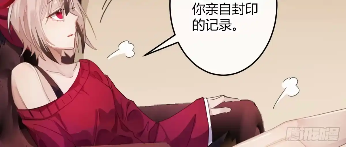 《魔王的轮舞曲》第三十九曲：我等他很久了 第76页