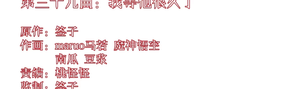 《魔王的轮舞曲》第三十九曲：我等他很久了 第2页