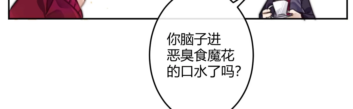 《魔王的轮舞曲》第三十九曲：我等他很久了 第27页