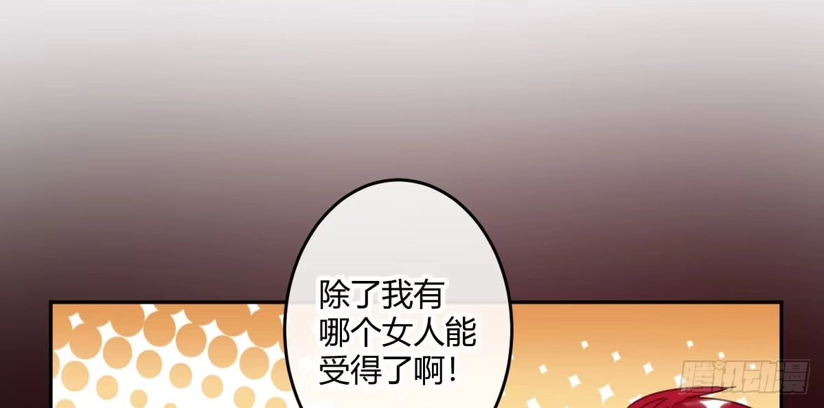 《魔王的轮舞曲》第三十九曲：我等他很久了 第32页