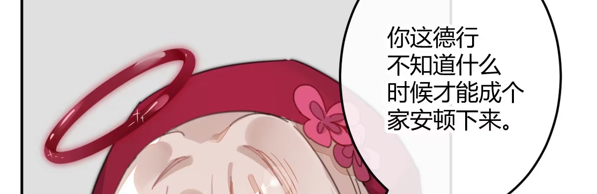 《魔王的轮舞曲》第三十九曲：我等他很久了 第29页