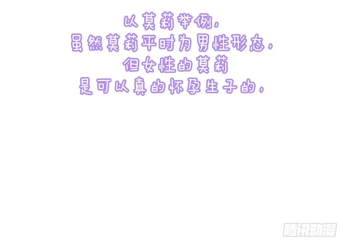 《魔王的轮舞曲》Q版番外：性转 第17页