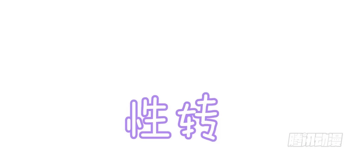 《魔王的轮舞曲》Q版番外：性转 第1页