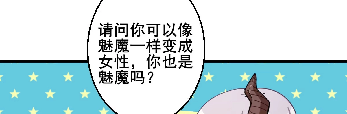 《魔王的轮舞曲》Q版番外：性转 第3页