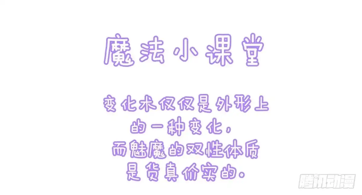 《魔王的轮舞曲》Q版番外：性转 第16页