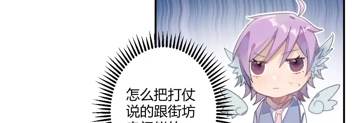 《魔王的轮舞曲》第四十曲：她算什么 第132页