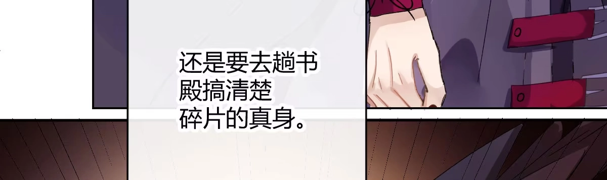 《魔王的轮舞曲》第四十曲：她算什么 第80页