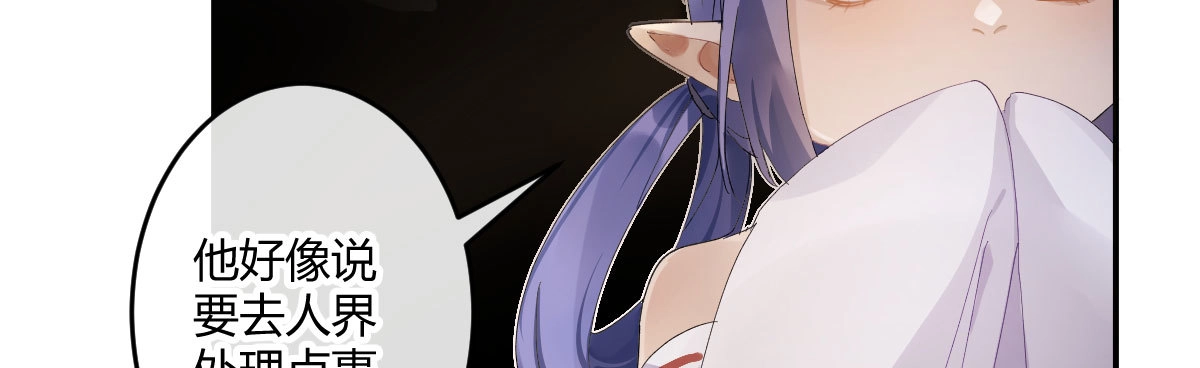 《魔王的轮舞曲》第四十曲：她算什么 第180页