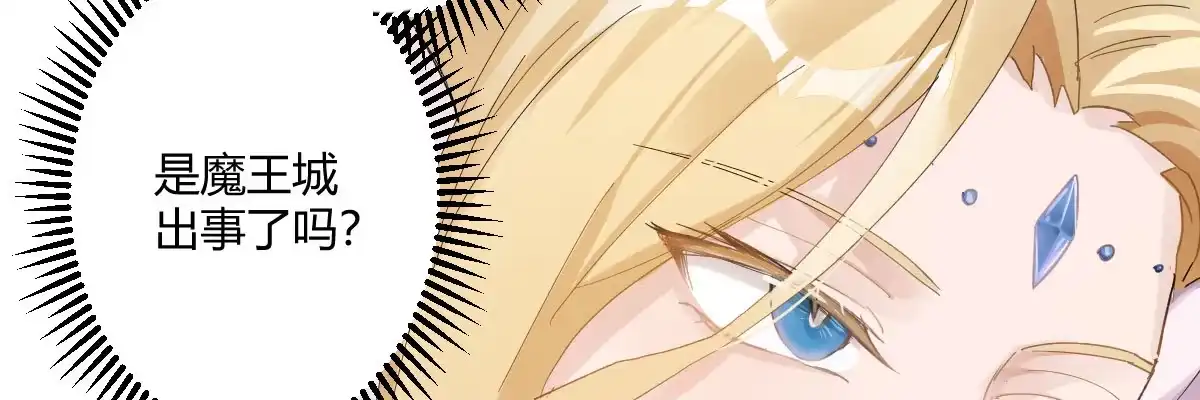 《魔王的轮舞曲》第四十曲：她算什么 第139页