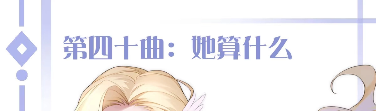 《魔王的轮舞曲》第四十曲：她算什么 第195页