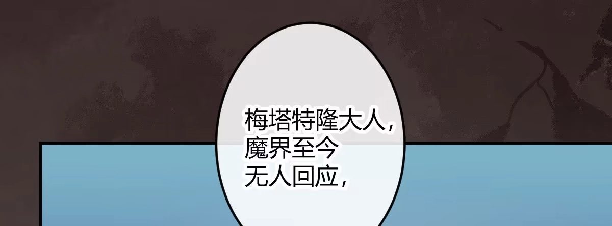 《魔王的轮舞曲》第四十曲：她算什么 第122页
