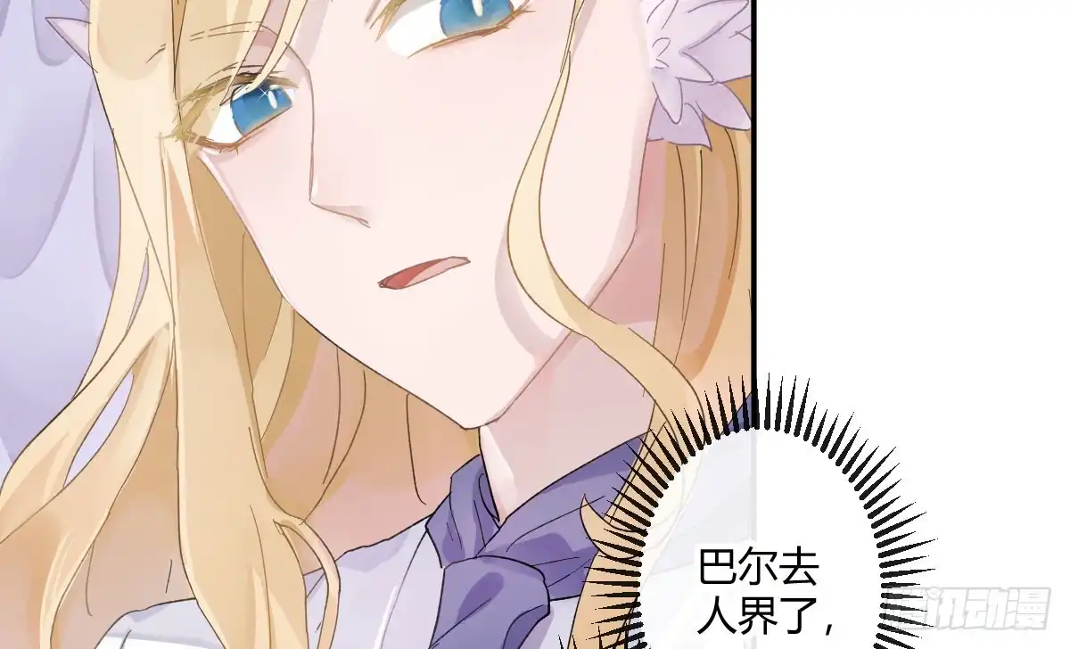 《魔王的轮舞曲》第四十曲：她算什么 第184页