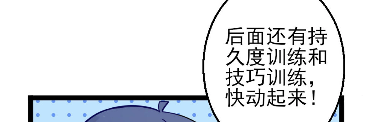 《魔王的轮舞曲》Q版番外：训练 第16页