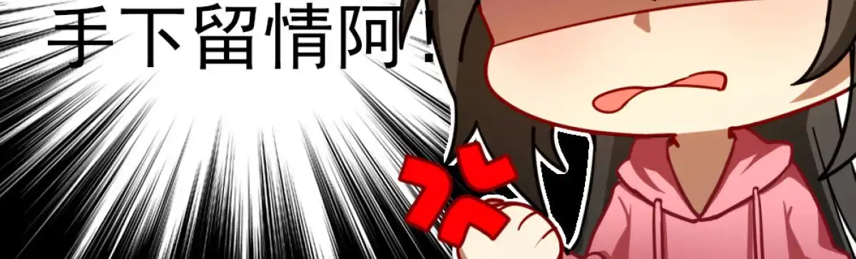 《魔王的轮舞曲》Q版番外：训练 第14页
