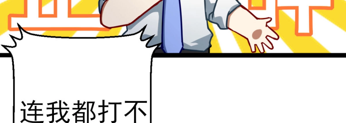 《魔王的轮舞曲》Q版番外：训练 第23页