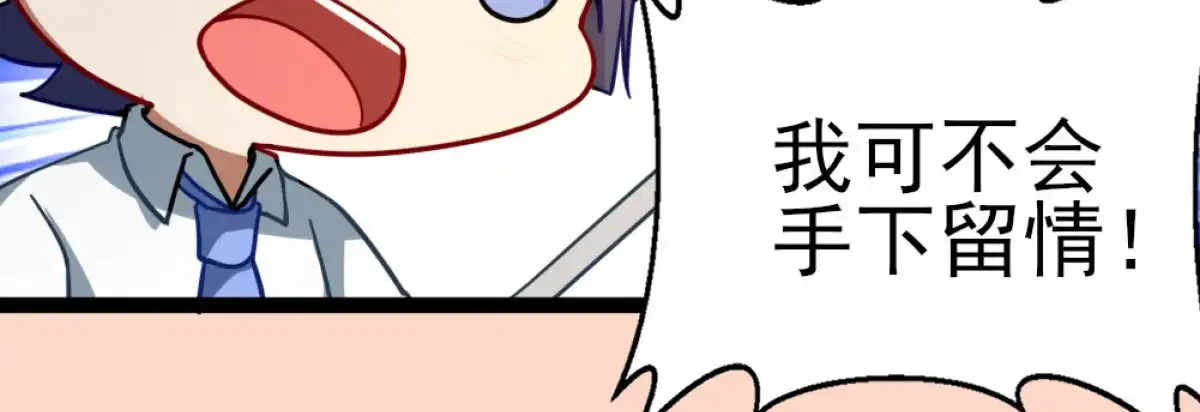 《魔王的轮舞曲》Q版番外：训练 第6页