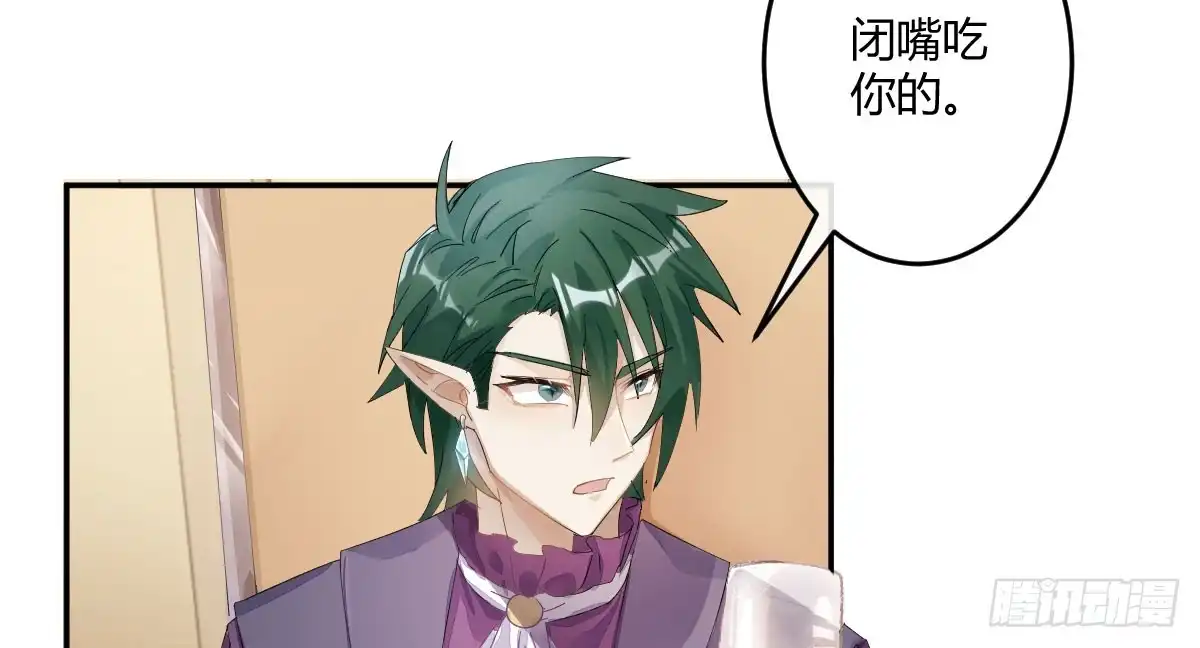 《魔王的轮舞曲》第四十一曲：鸿门宴 第102页