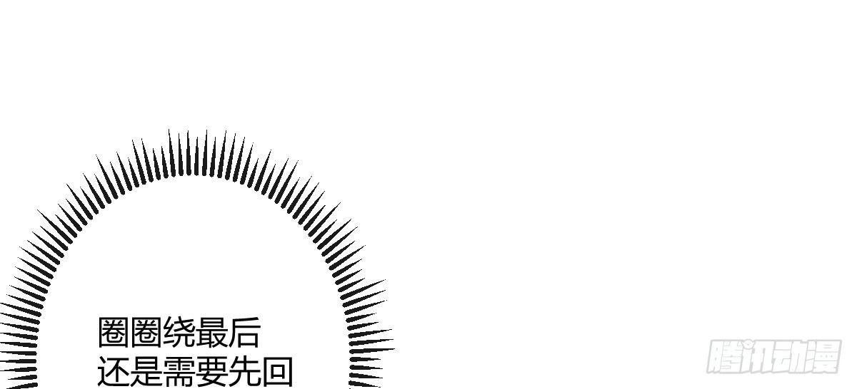 《魔王的轮舞曲》第四十一曲：鸿门宴 第16页