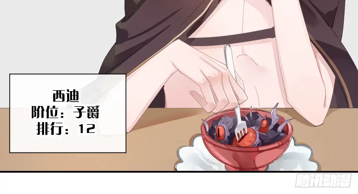 《魔王的轮舞曲》第四十一曲：鸿门宴 第100页