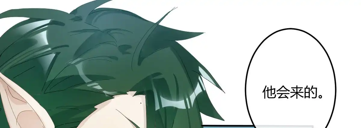 《魔王的轮舞曲》第四十一曲：鸿门宴 第109页