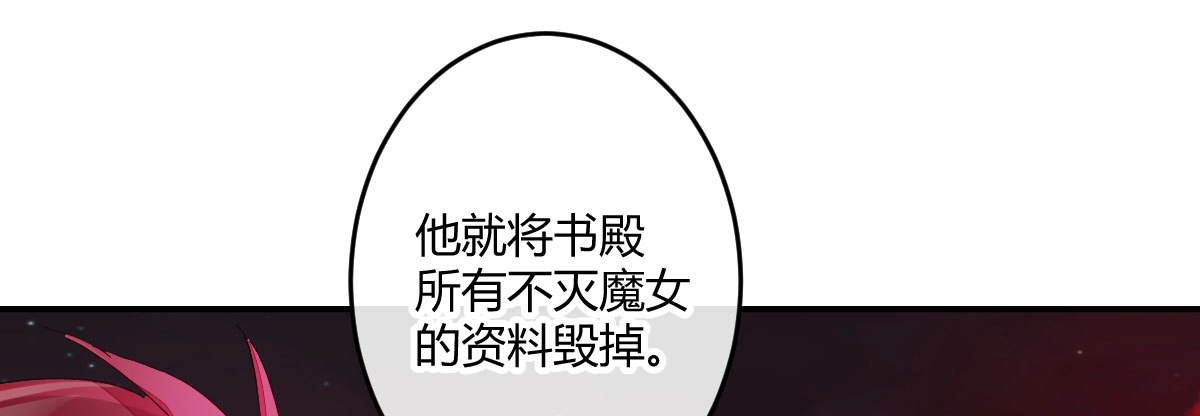 《魔王的轮舞曲》第四十一曲：鸿门宴 第62页