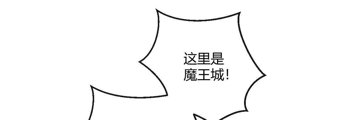 《魔王的轮舞曲》第四十一曲：鸿门宴 第70页