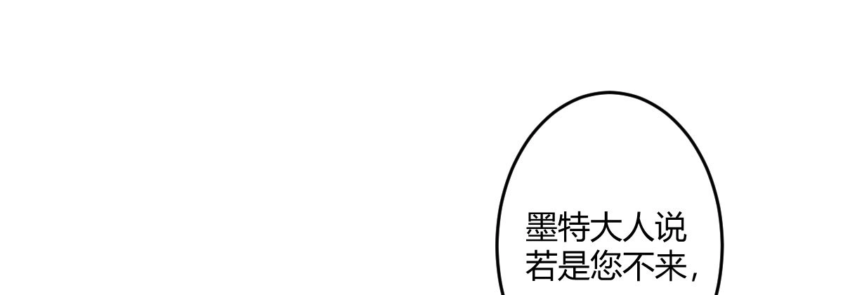 《魔王的轮舞曲》第四十一曲：鸿门宴 第57页