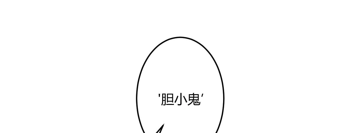 《魔王的轮舞曲》第四十一曲：鸿门宴 第83页
