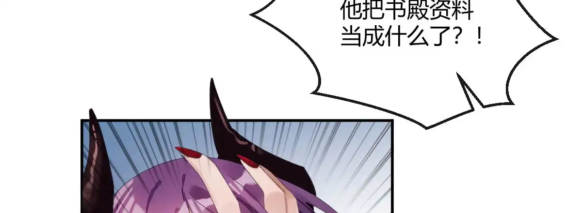 《魔王的轮舞曲》第四十一曲：鸿门宴 第67页