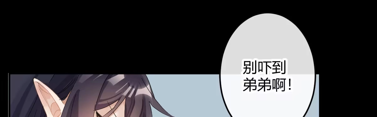 《魔王的轮舞曲》第四十二曲：折磨我很爽吗？ 第81页