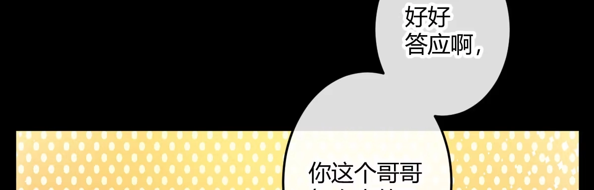 《魔王的轮舞曲》第四十二曲：折磨我很爽吗？ 第102页