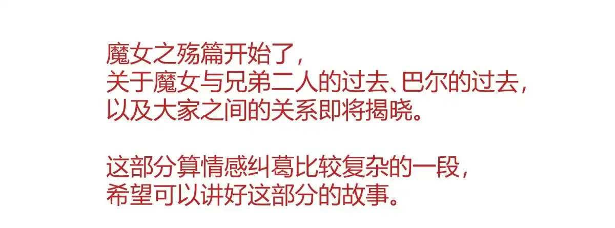 《魔王的轮舞曲》第四十二曲：折磨我很爽吗？ 第177页
